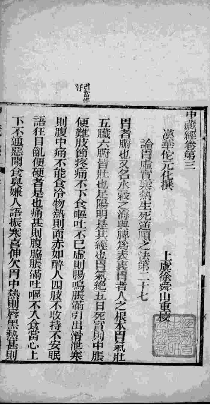 中藏经  卷3-4